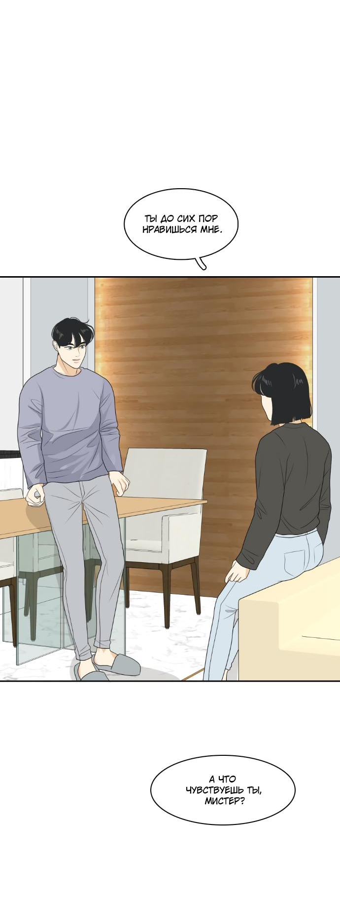 Манга Живём вместе - Глава 152 Страница 52