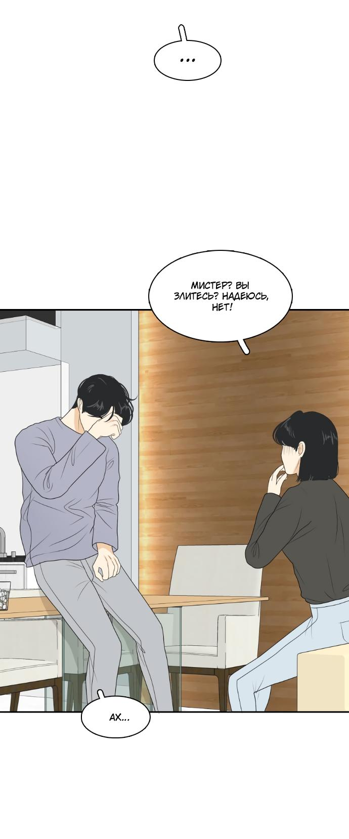 Манга Живём вместе - Глава 152 Страница 45