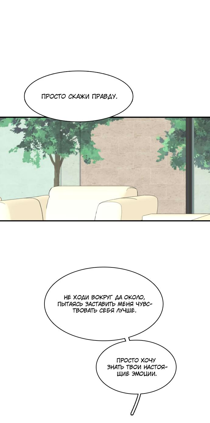 Манга Живём вместе - Глава 152 Страница 53