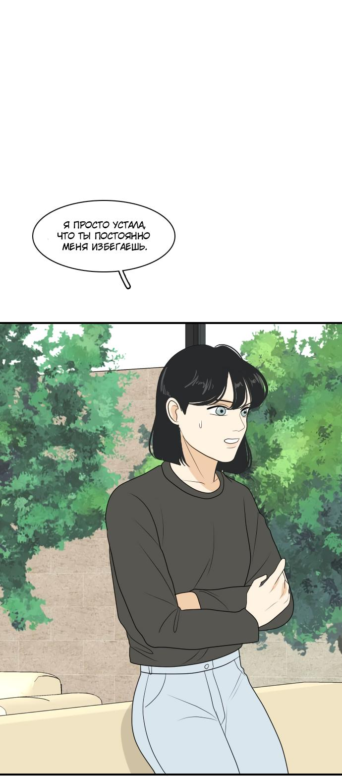 Манга Живём вместе - Глава 152 Страница 43