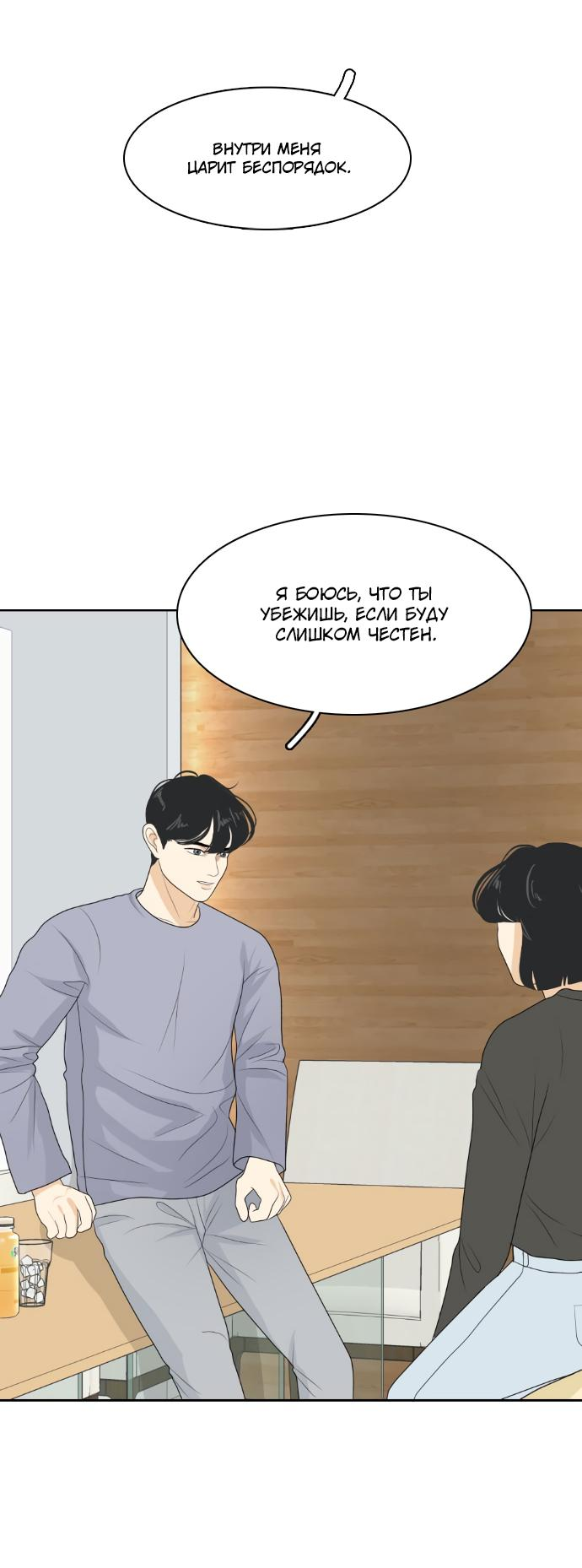 Манга Живём вместе - Глава 152 Страница 59