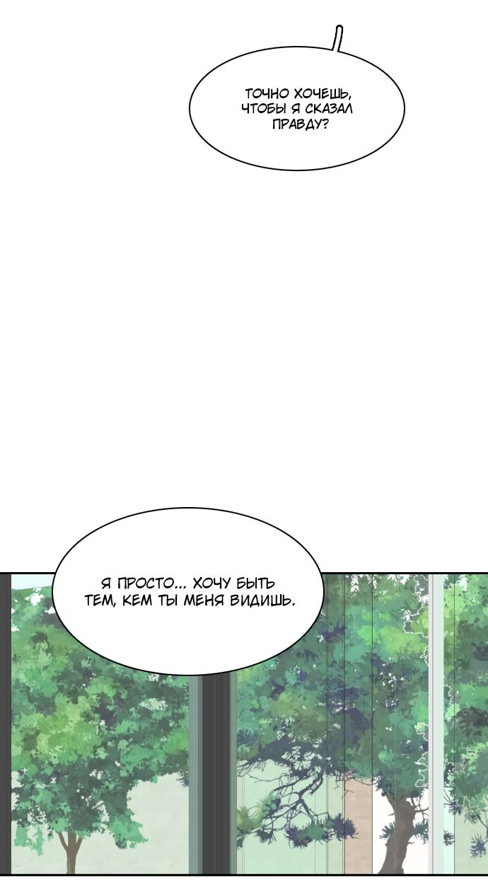 Манга Живём вместе - Глава 152 Страница 57