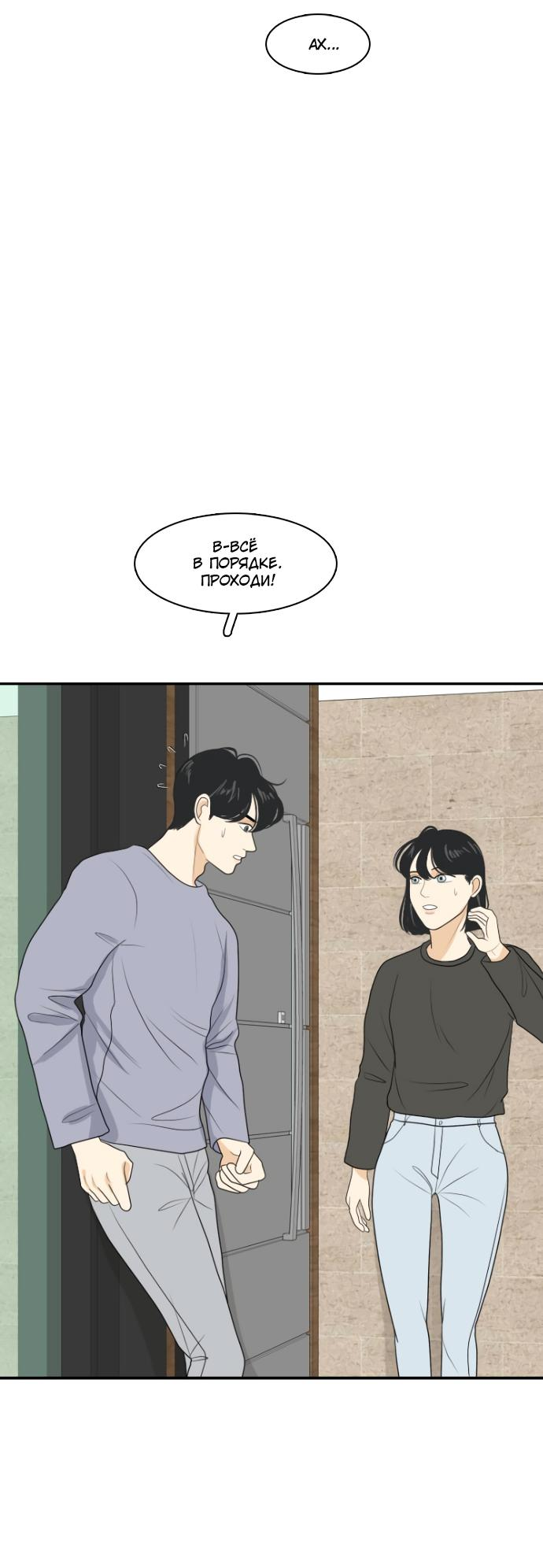 Манга Живём вместе - Глава 152 Страница 32