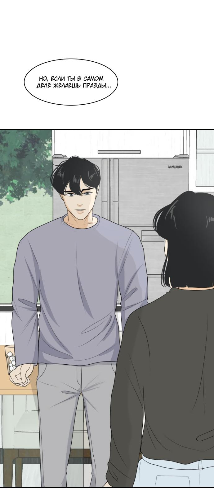 Манга Живём вместе - Глава 152 Страница 60