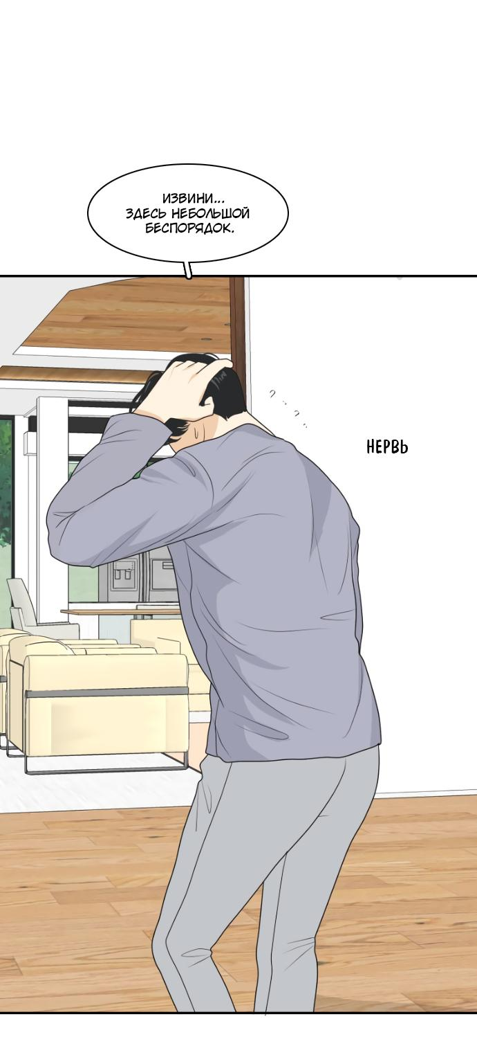 Манга Живём вместе - Глава 152 Страница 33