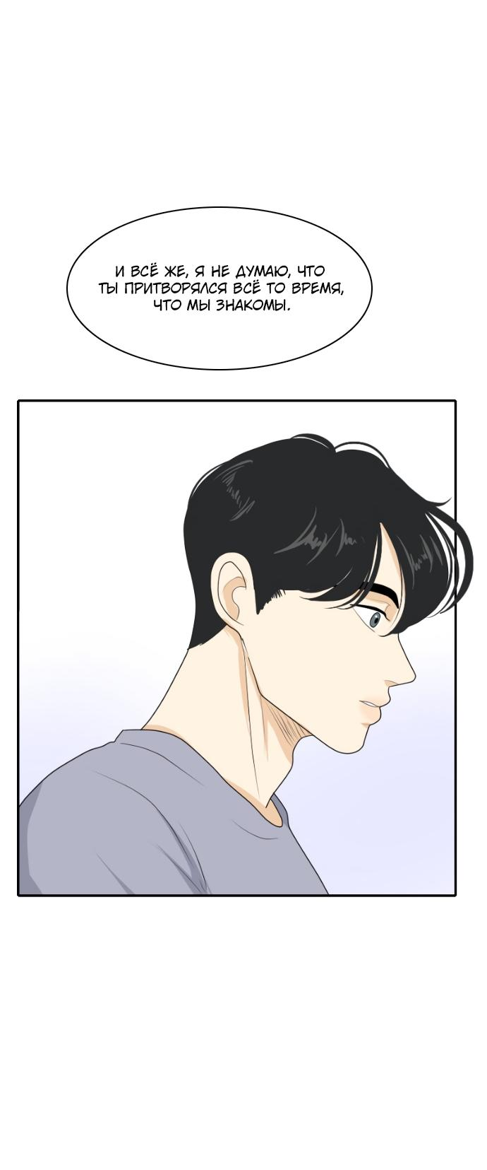 Манга Живём вместе - Глава 152 Страница 51