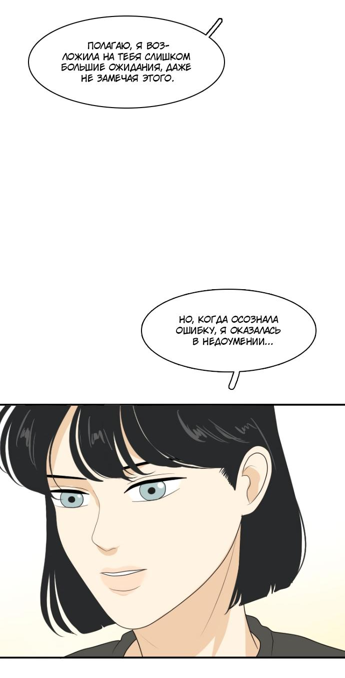 Манга Живём вместе - Глава 152 Страница 49