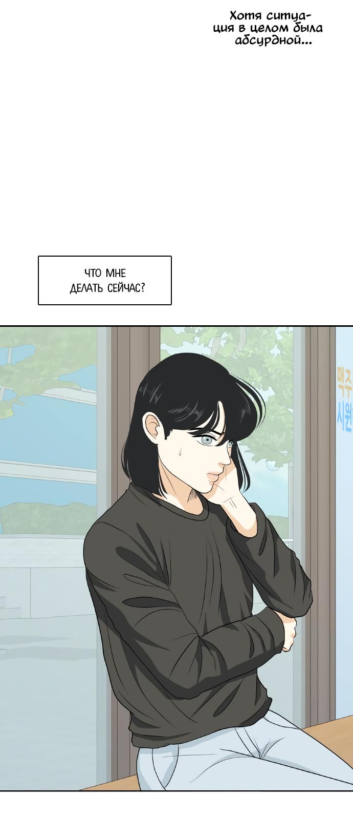 Манга Живём вместе - Глава 152 Страница 3