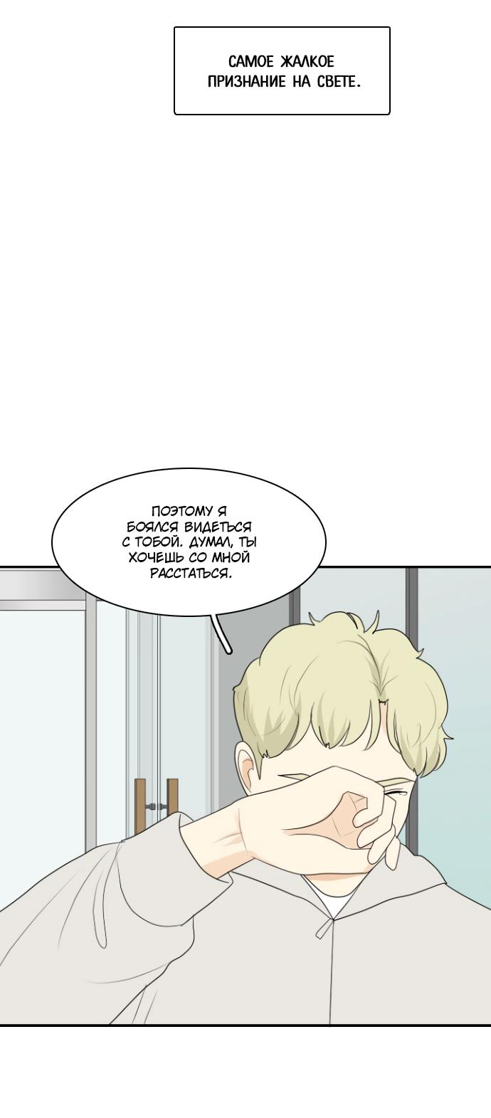 Манга Живём вместе - Глава 151 Страница 38