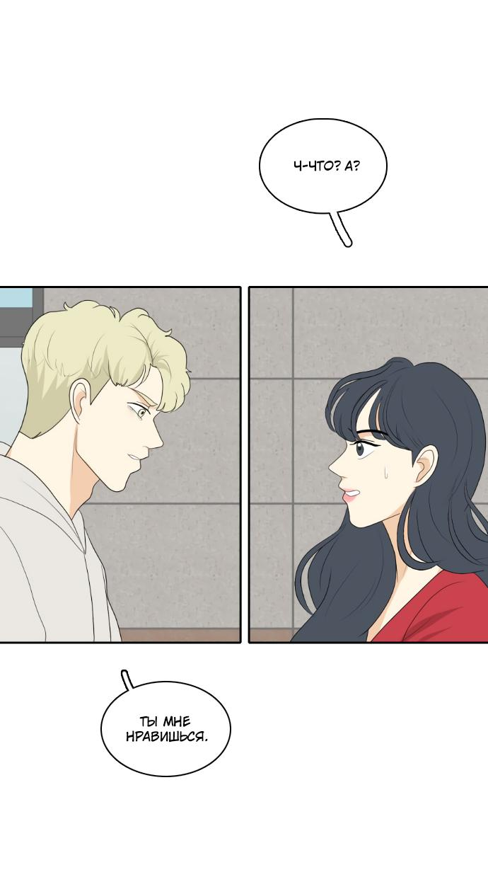 Манга Живём вместе - Глава 151 Страница 41