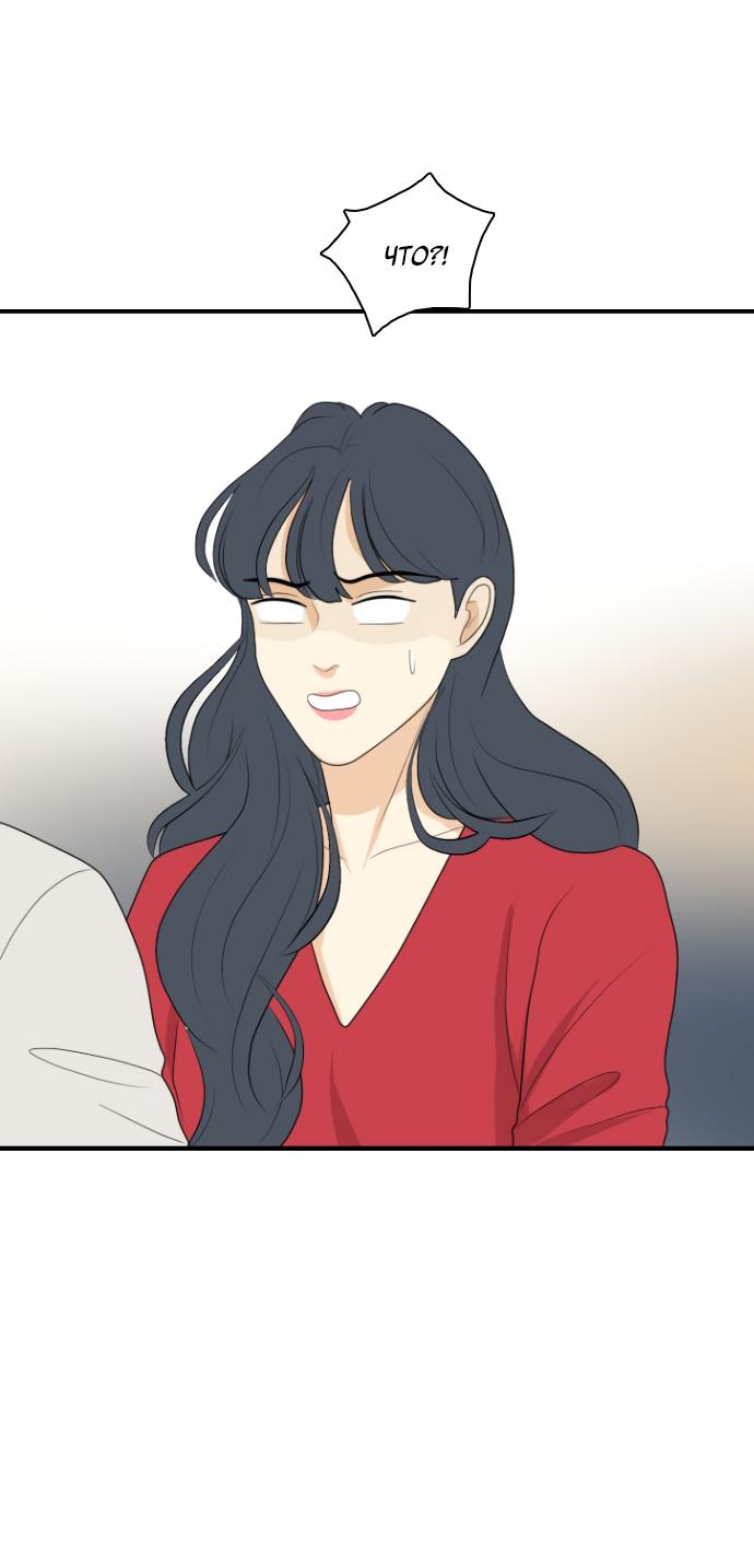 Манга Живём вместе - Глава 151 Страница 42