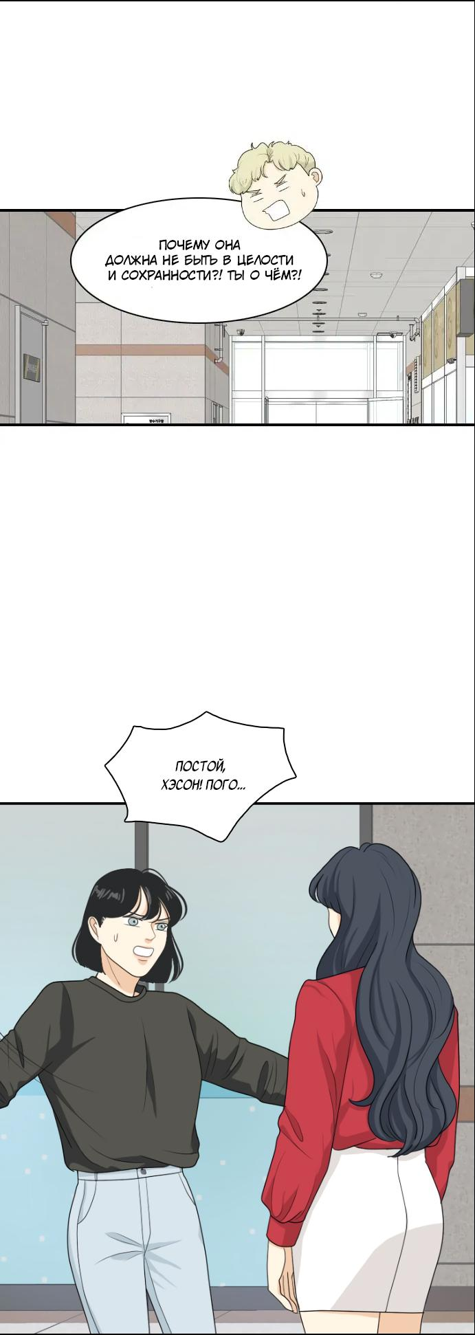 Манга Живём вместе - Глава 151 Страница 8