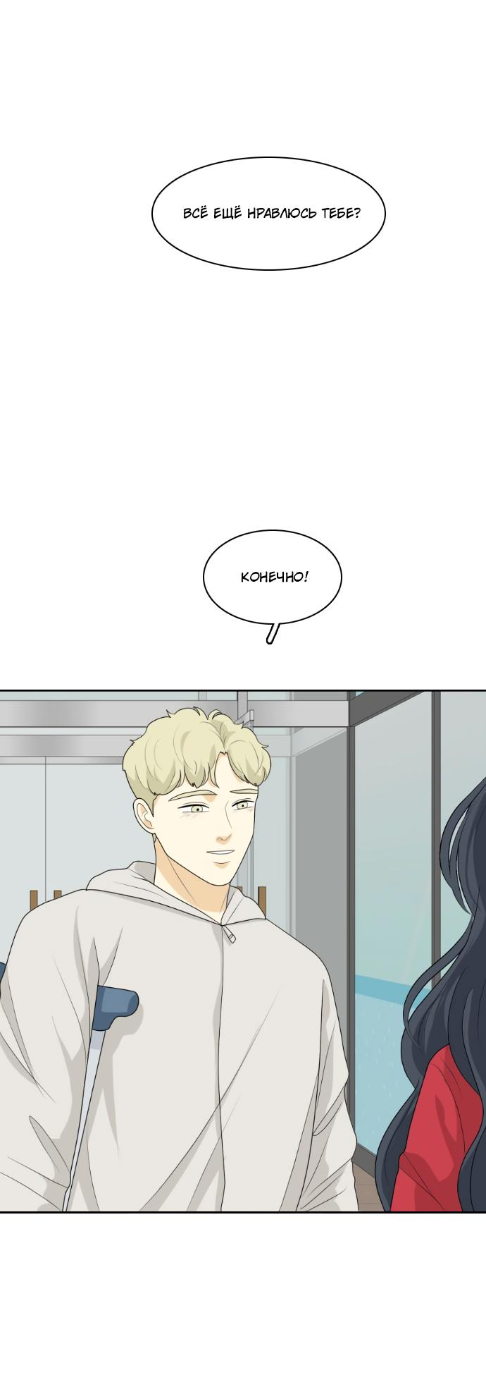 Манга Живём вместе - Глава 151 Страница 54