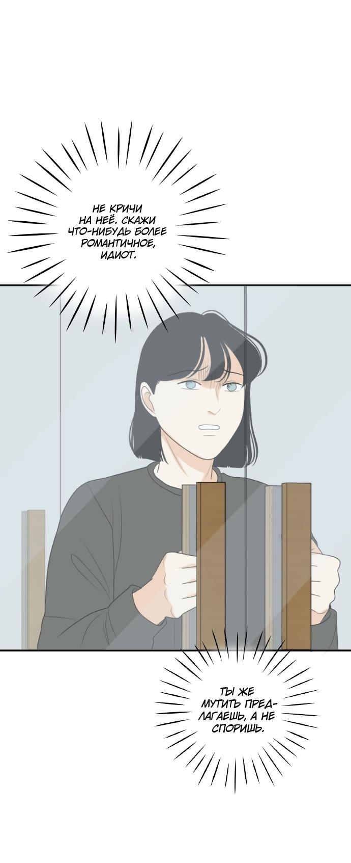 Манга Живём вместе - Глава 151 Страница 44