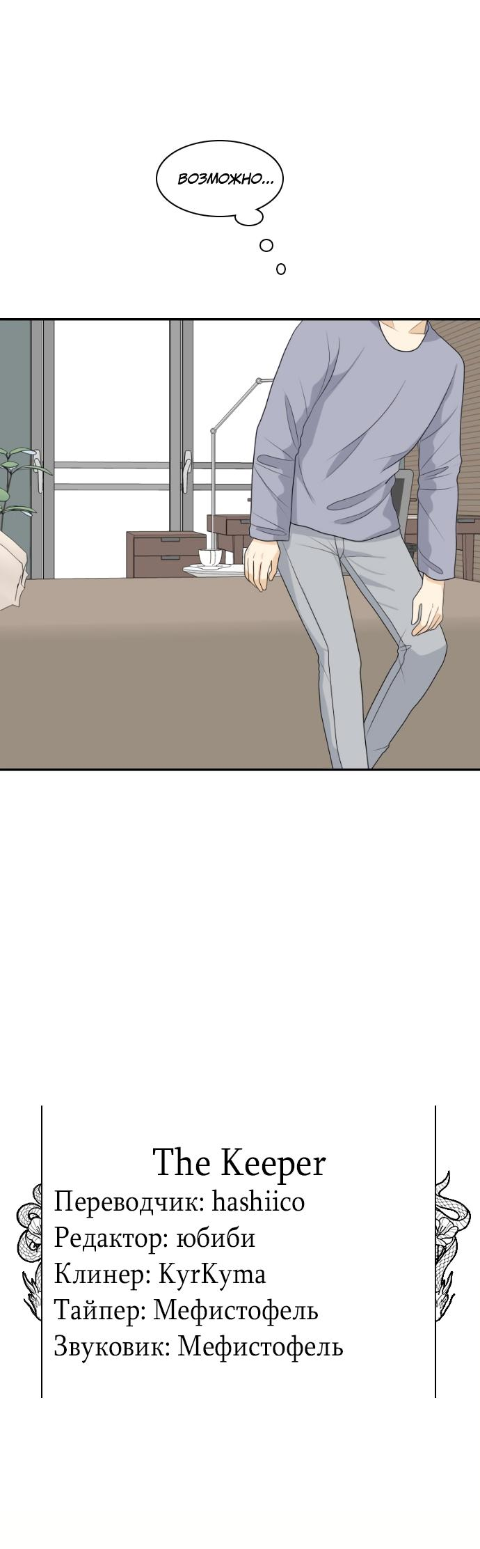 Манга Живём вместе - Глава 151 Страница 61