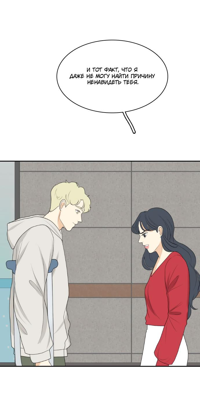 Манга Живём вместе - Глава 151 Страница 50