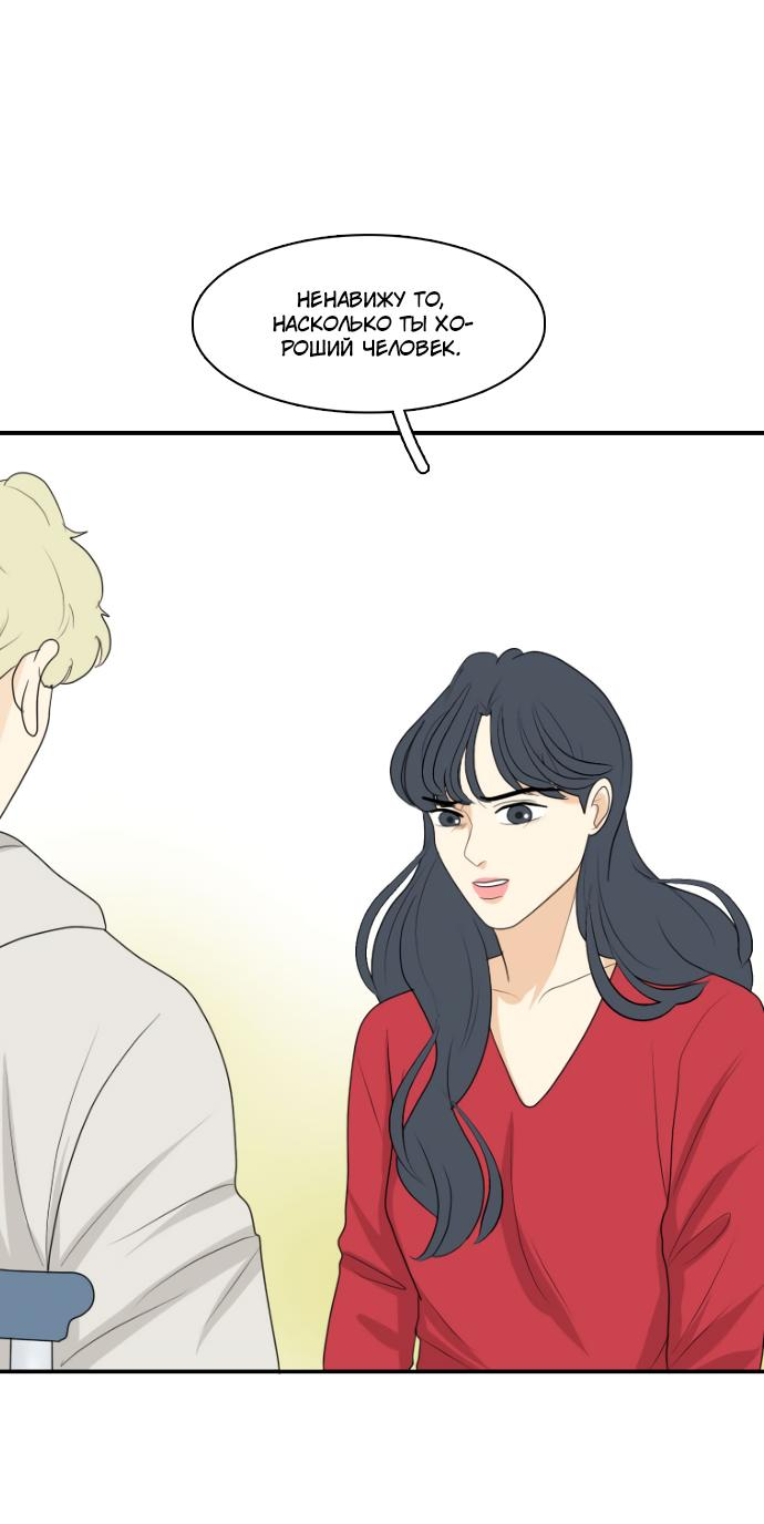 Манга Живём вместе - Глава 151 Страница 49
