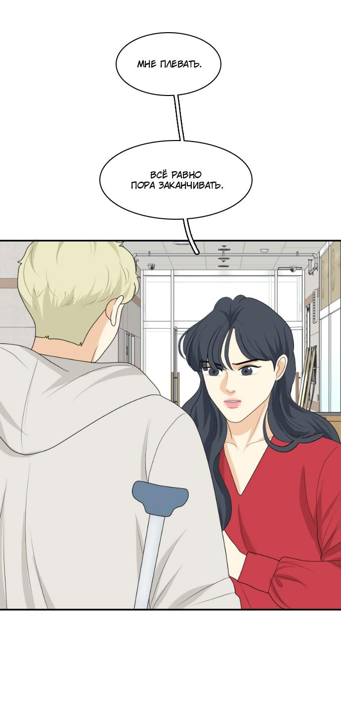 Манга Живём вместе - Глава 151 Страница 23