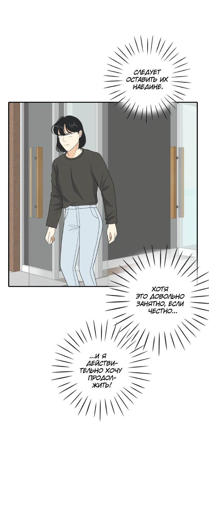 Манга Живём вместе - Глава 151 Страница 46