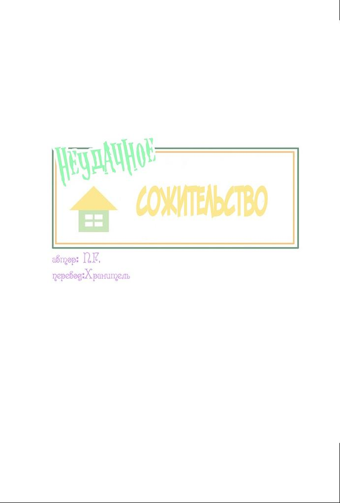 Манга Живём вместе - Глава 151 Страница 1