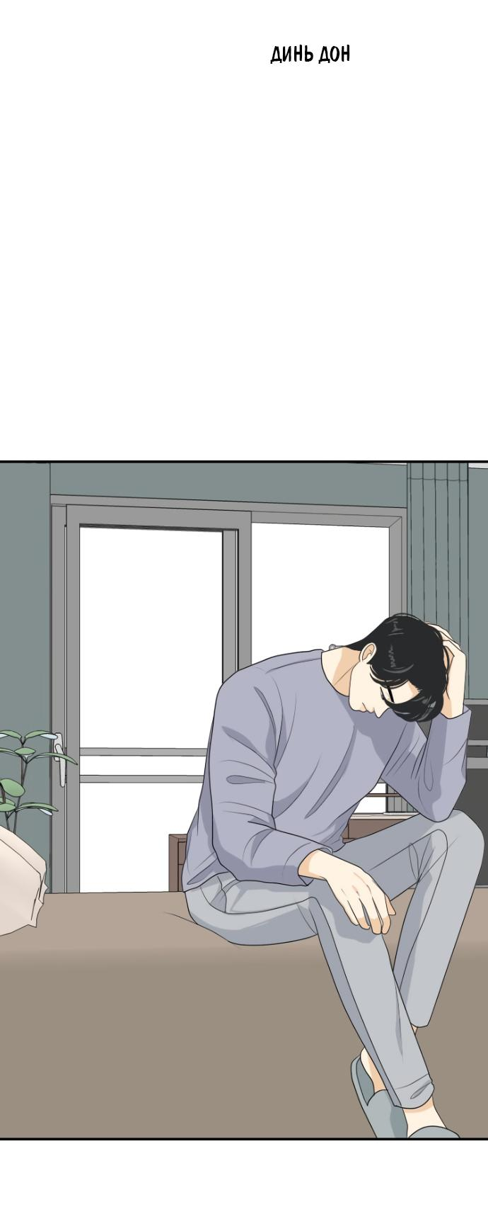 Манга Живём вместе - Глава 151 Страница 58