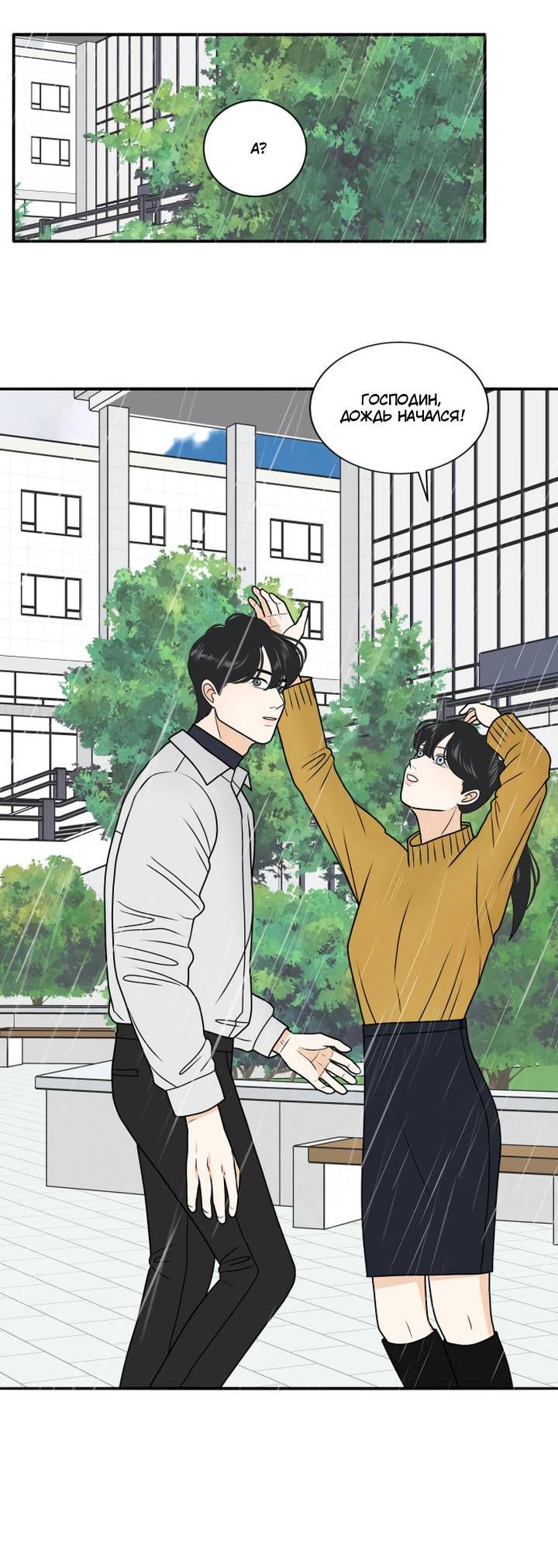 Манга Живём вместе - Глава 182 Страница 52