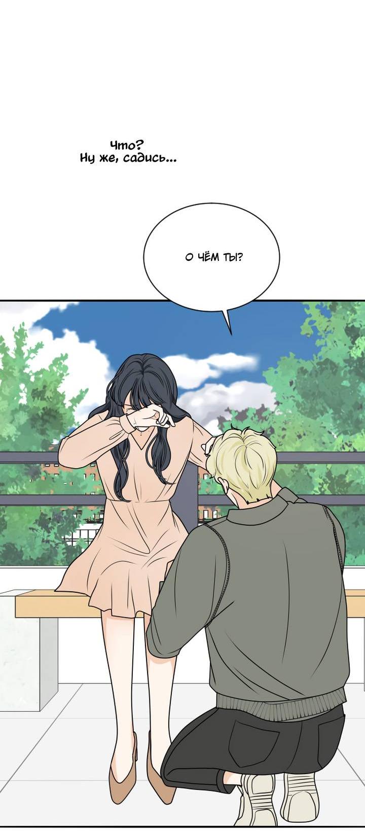 Манга Живём вместе - Глава 182 Страница 35