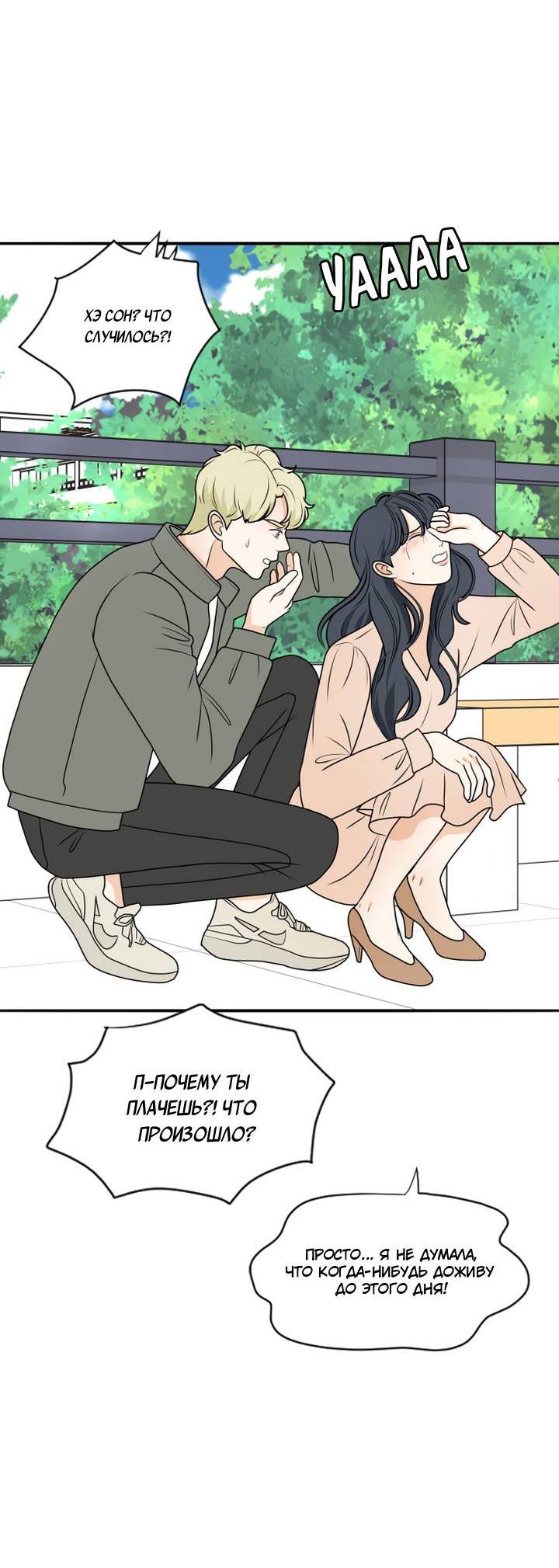 Манга Живём вместе - Глава 182 Страница 34