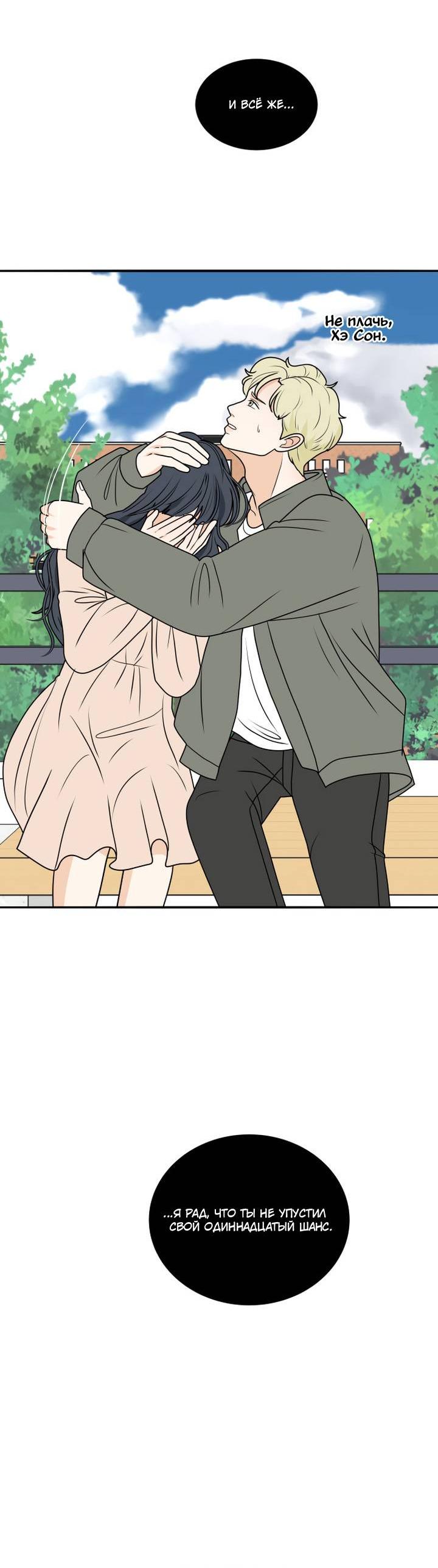 Манга Живём вместе - Глава 182 Страница 47