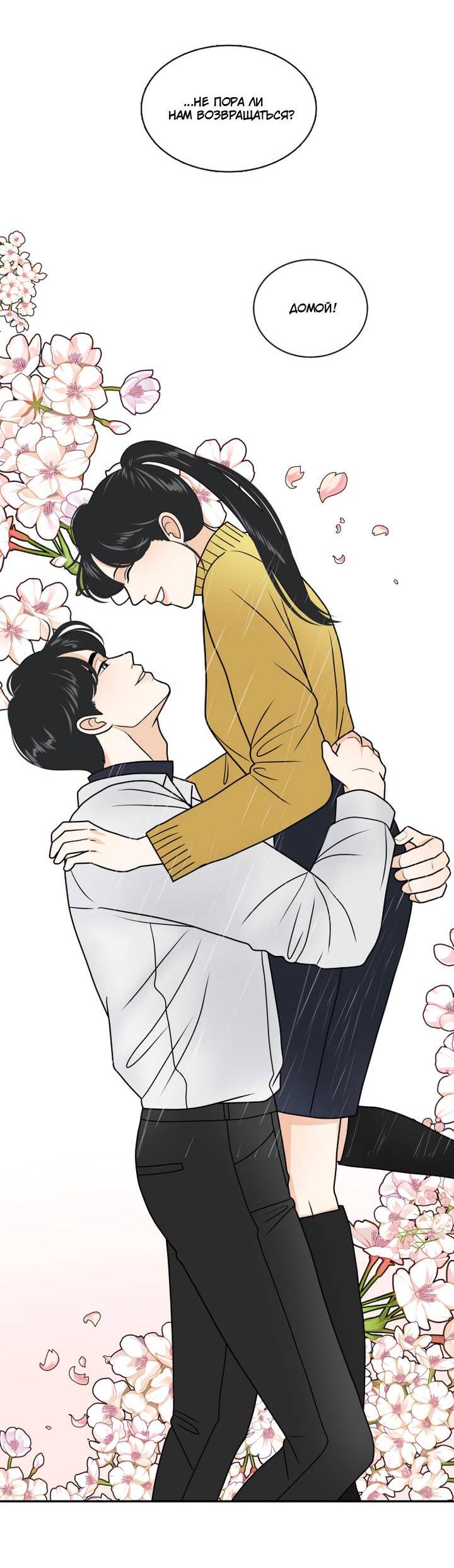 Манга Живём вместе - Глава 182 Страница 56