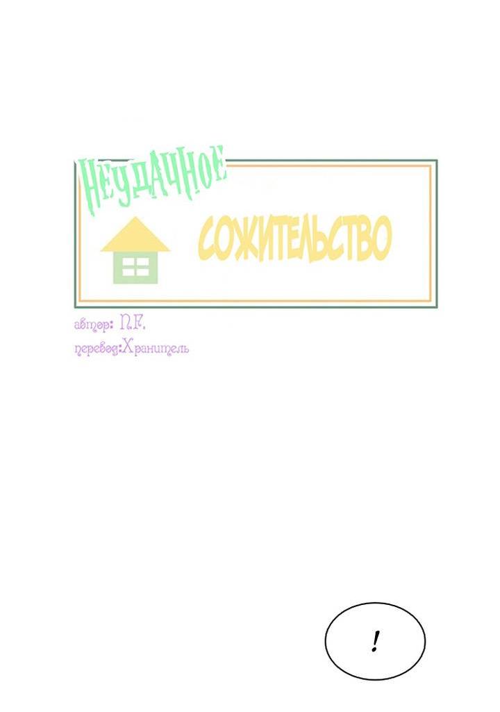 Манга Живём вместе - Глава 182 Страница 4