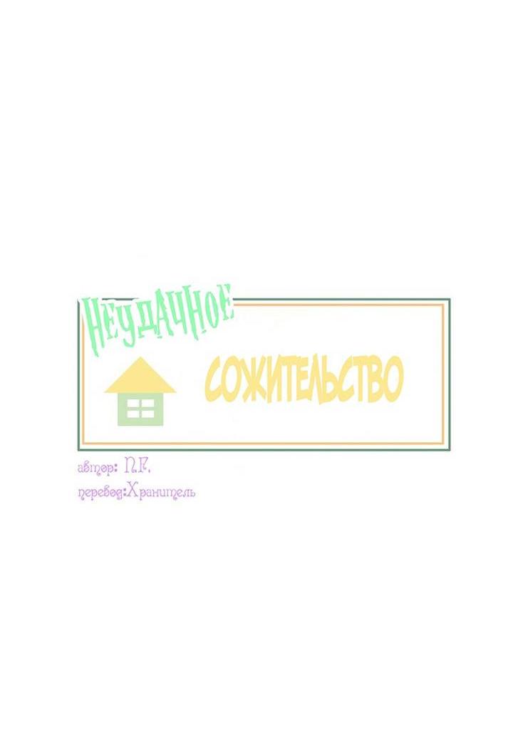 Манга Живём вместе - Глава 181 Страница 3