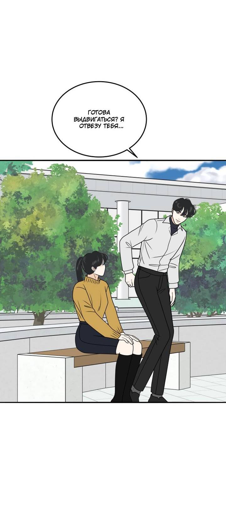 Манга Живём вместе - Глава 181 Страница 32