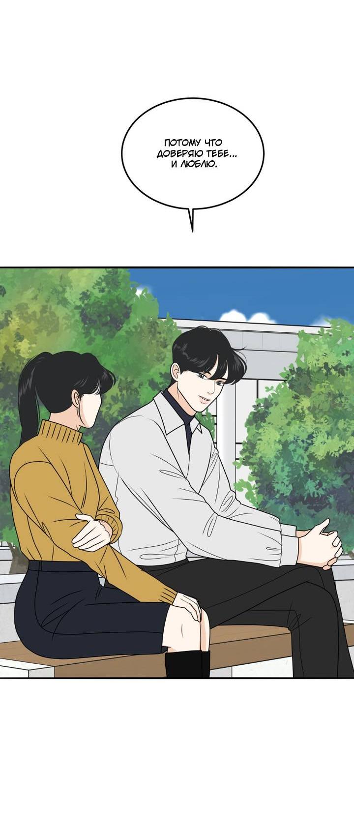 Манга Живём вместе - Глава 181 Страница 23