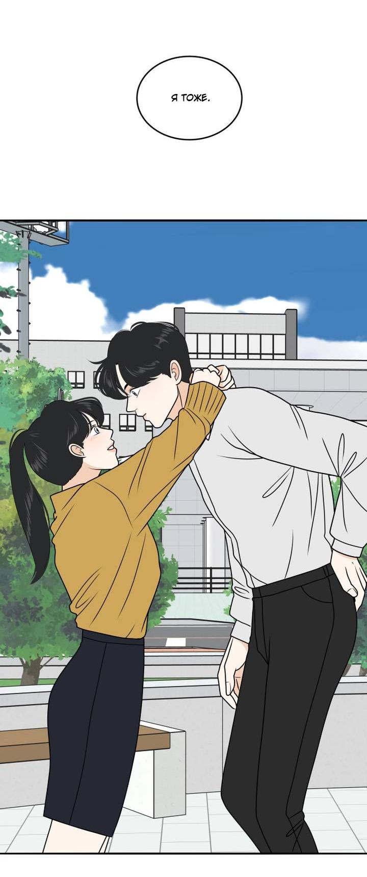 Манга Живём вместе - Глава 181 Страница 34