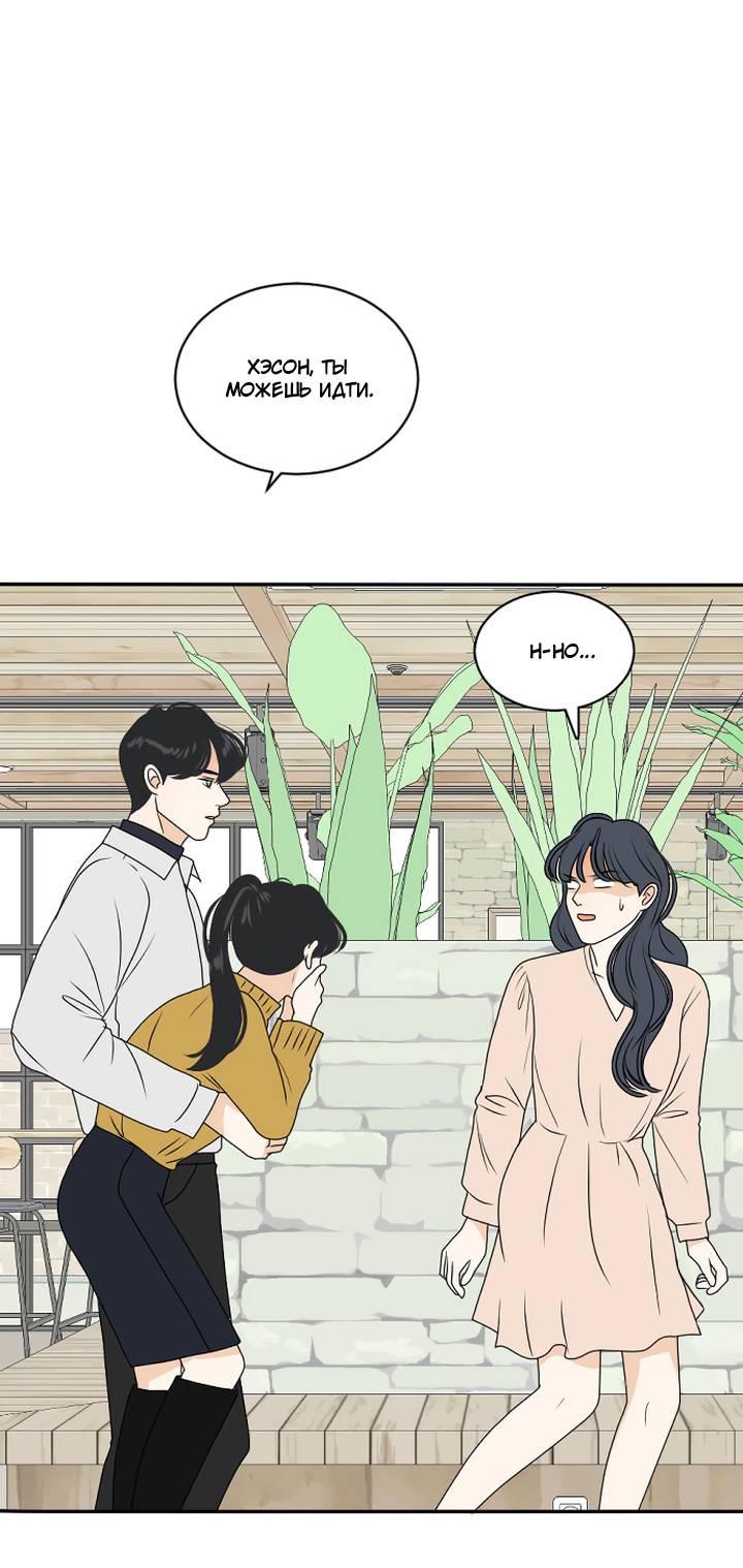 Манга Живём вместе - Глава 180 Страница 45