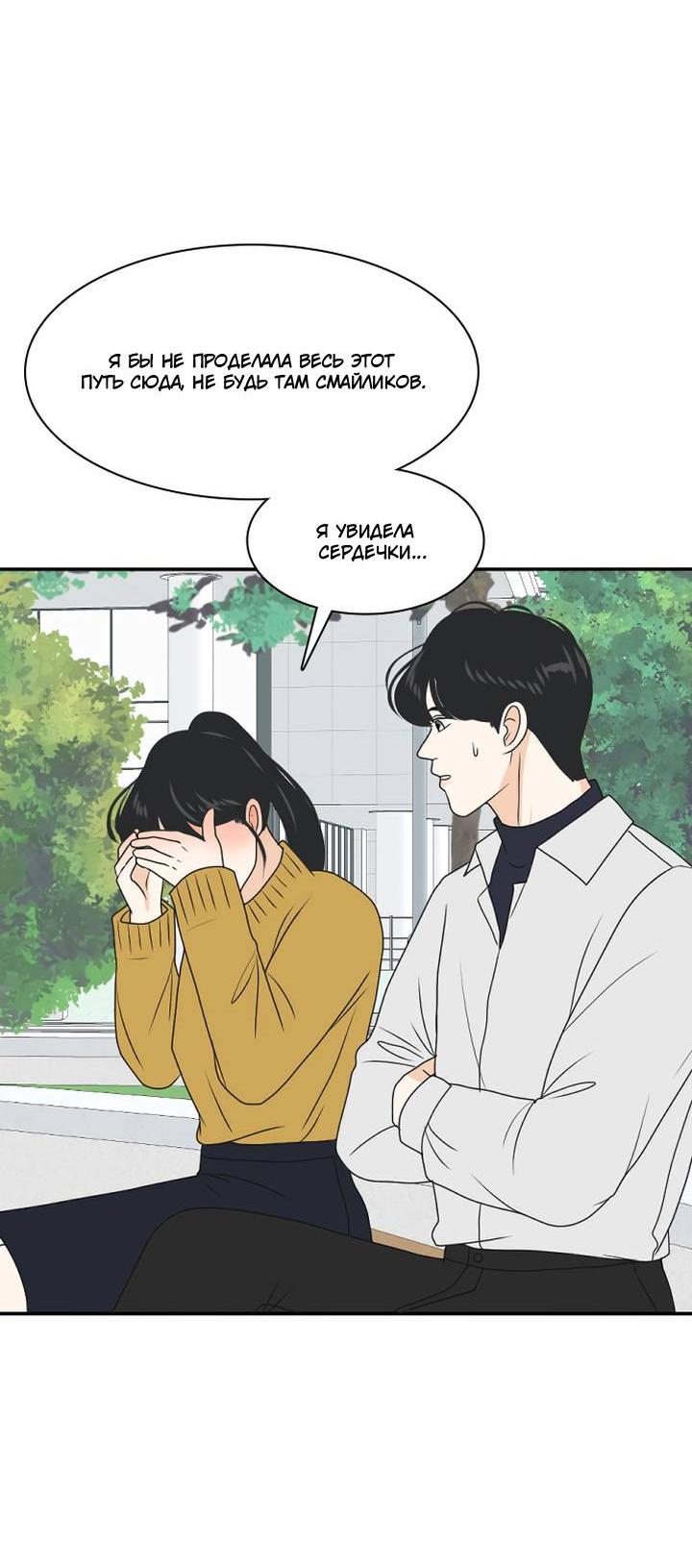 Манга Живём вместе - Глава 180 Страница 52