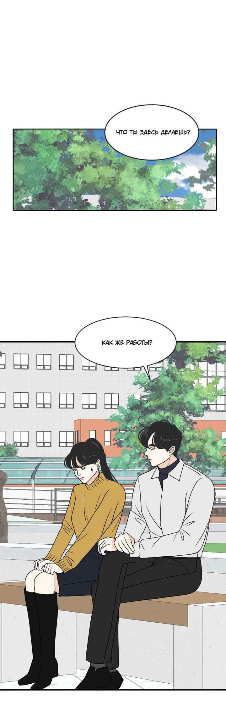 Манга Живём вместе - Глава 180 Страница 48