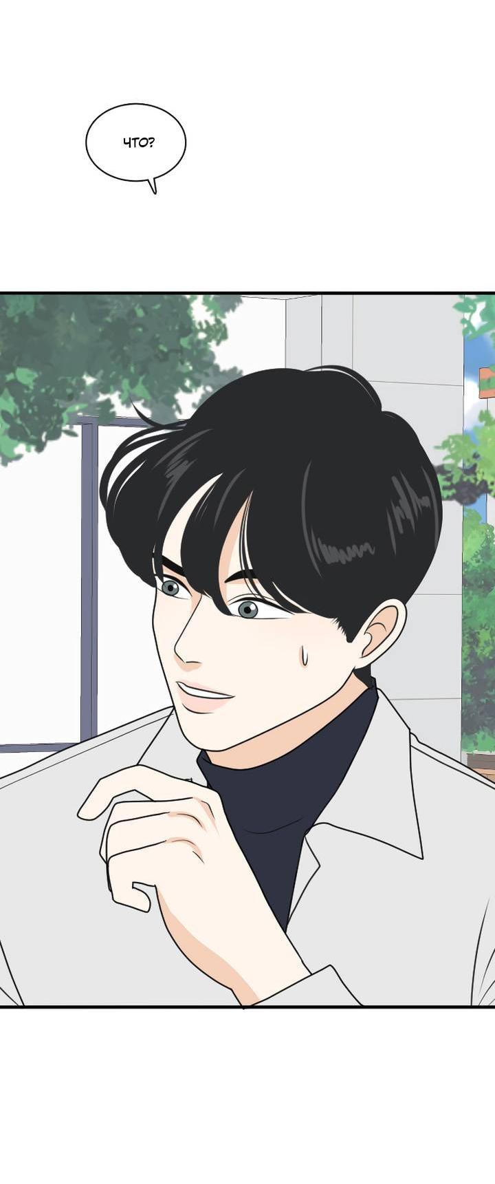 Манга Живём вместе - Глава 180 Страница 51