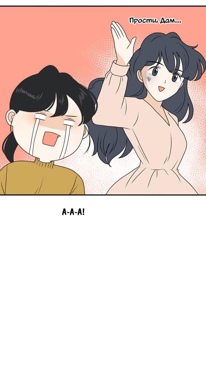 Манга Живём вместе - Глава 180 Страница 47