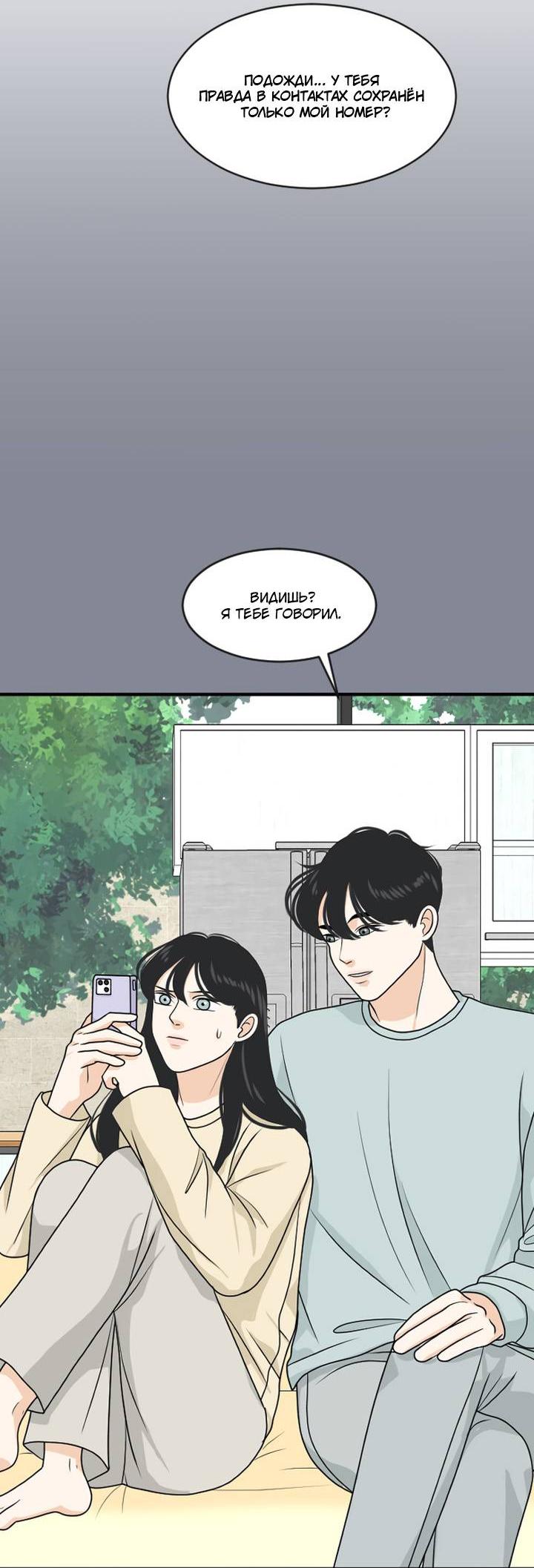 Манга Живём вместе - Глава 180 Страница 23