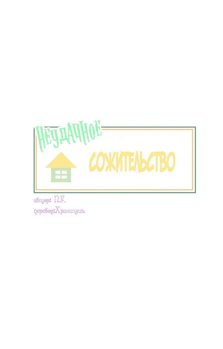 Манга Живём вместе - Глава 180 Страница 1