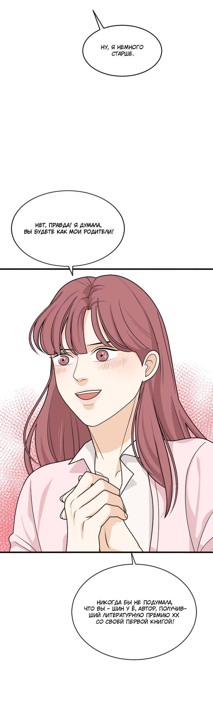 Манга Живём вместе - Глава 180 Страница 6