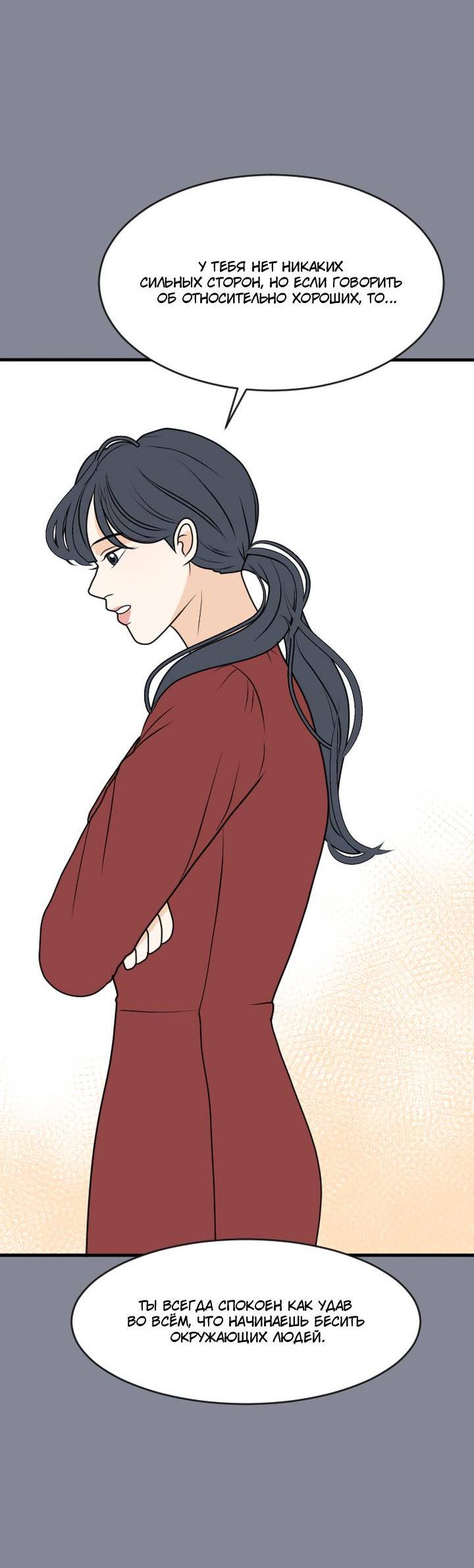 Манга Живём вместе - Глава 180 Страница 28