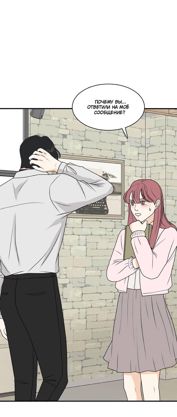 Манга Живём вместе - Глава 180 Страница 18