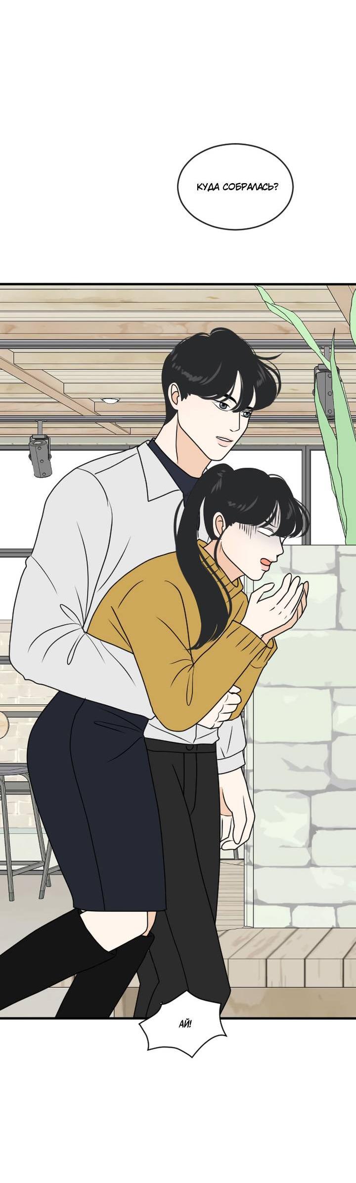 Манга Живём вместе - Глава 180 Страница 44