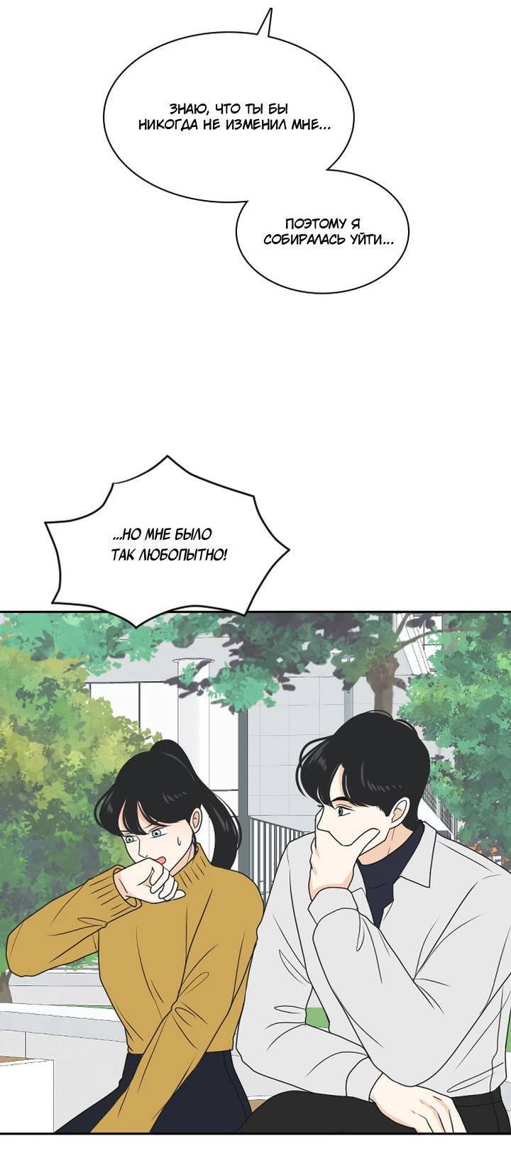 Манга Живём вместе - Глава 180 Страница 54