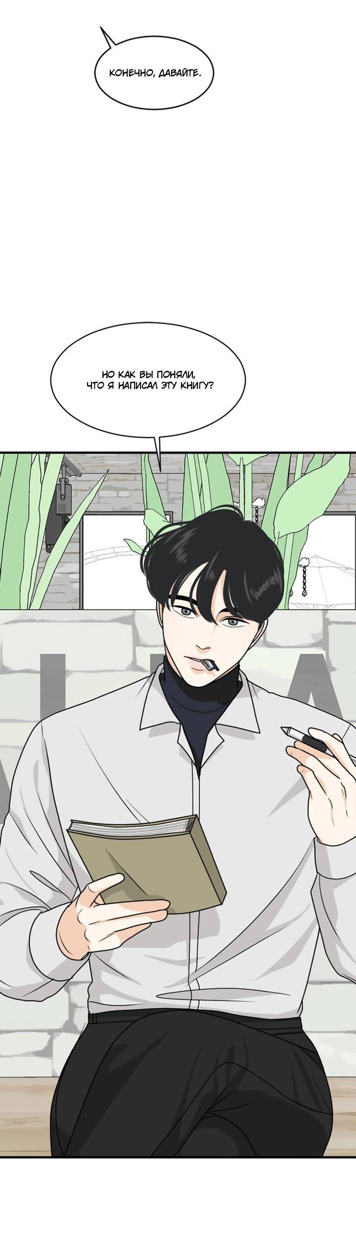 Манга Живём вместе - Глава 180 Страница 4