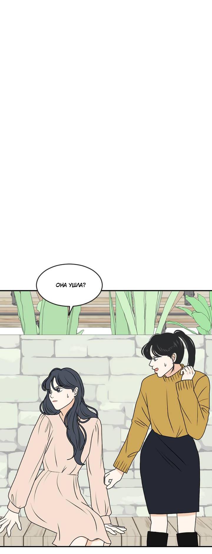 Манга Живём вместе - Глава 180 Страница 42