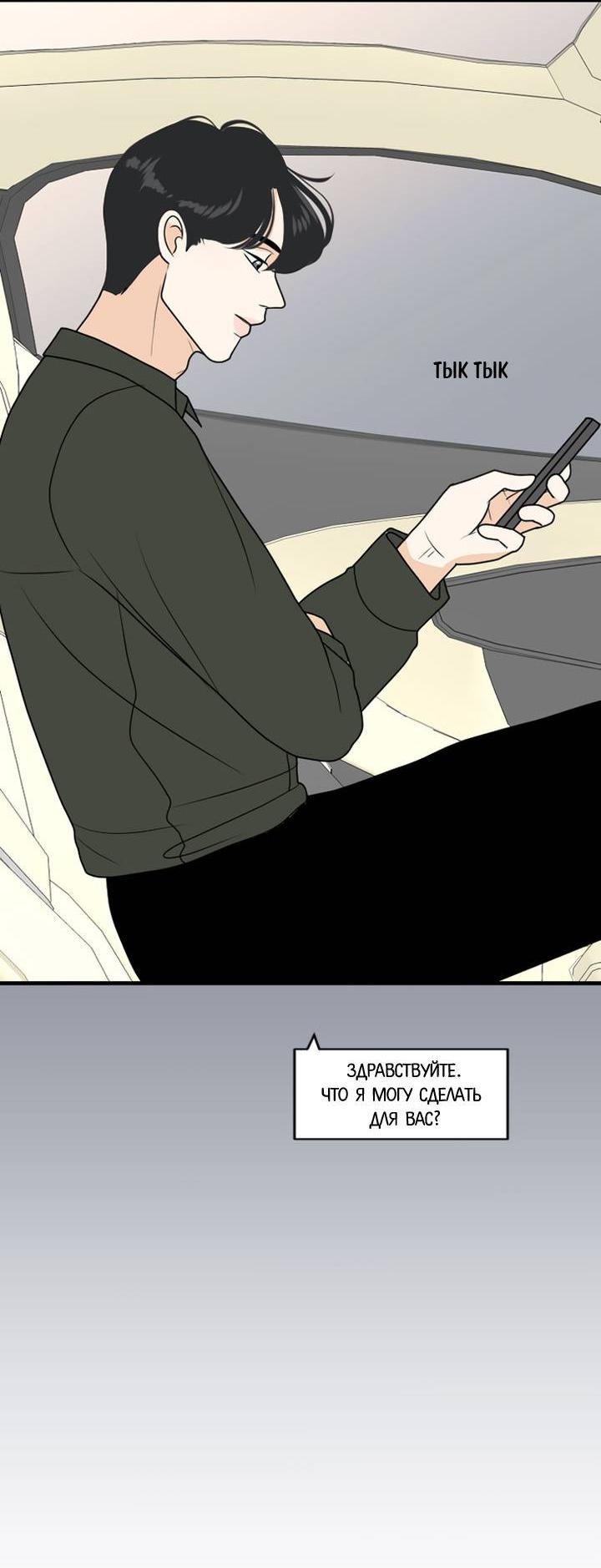 Манга Живём вместе - Глава 180 Страница 38